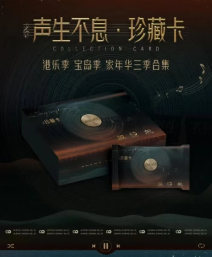 【F】车车 小芒声生不息珍藏卡三季合集卡牌盲盒（代拆）