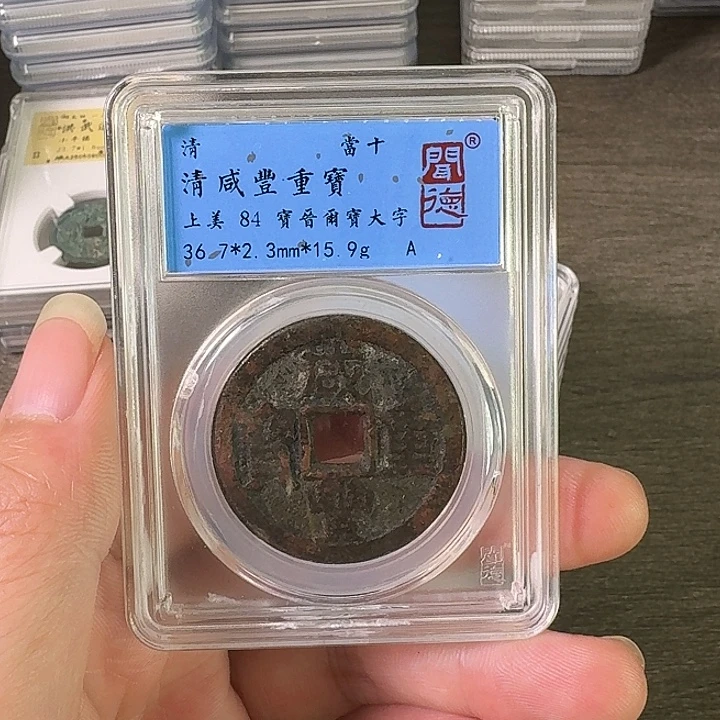 铜A闻博文化咸丰重宝