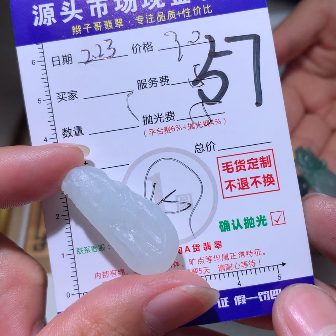 定制翡翠未镶嵌一****?