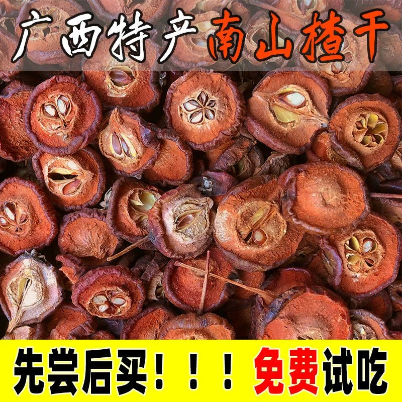 新货广西无硫泡茶山楂干天然原味养生果茶包桂林带核山楂片中药材