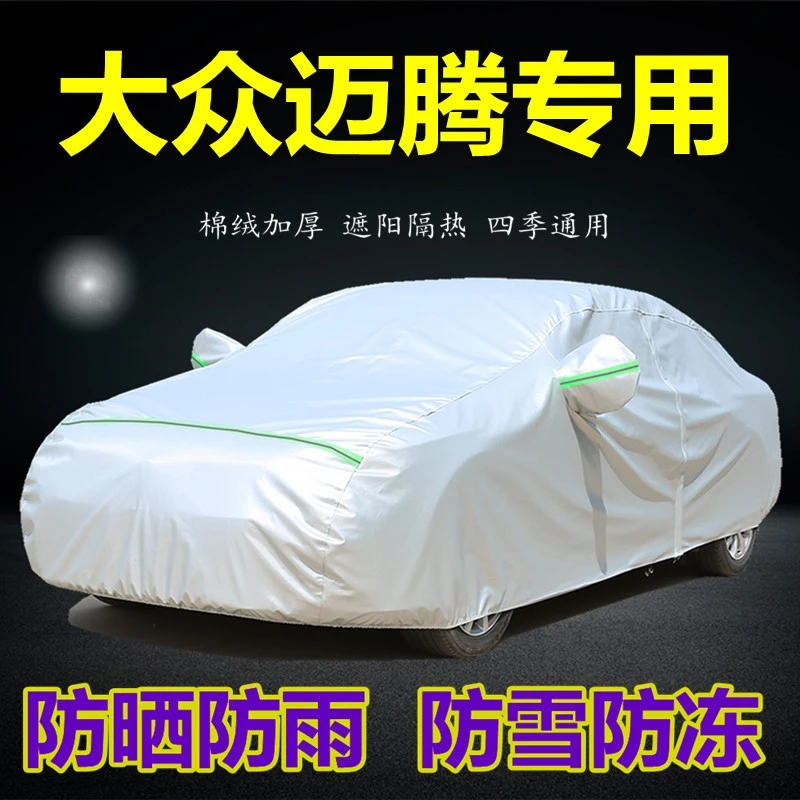 2025款大众新迈腾专用汽车衣车罩防晒防雨隔热遮阳盖布加厚车套外