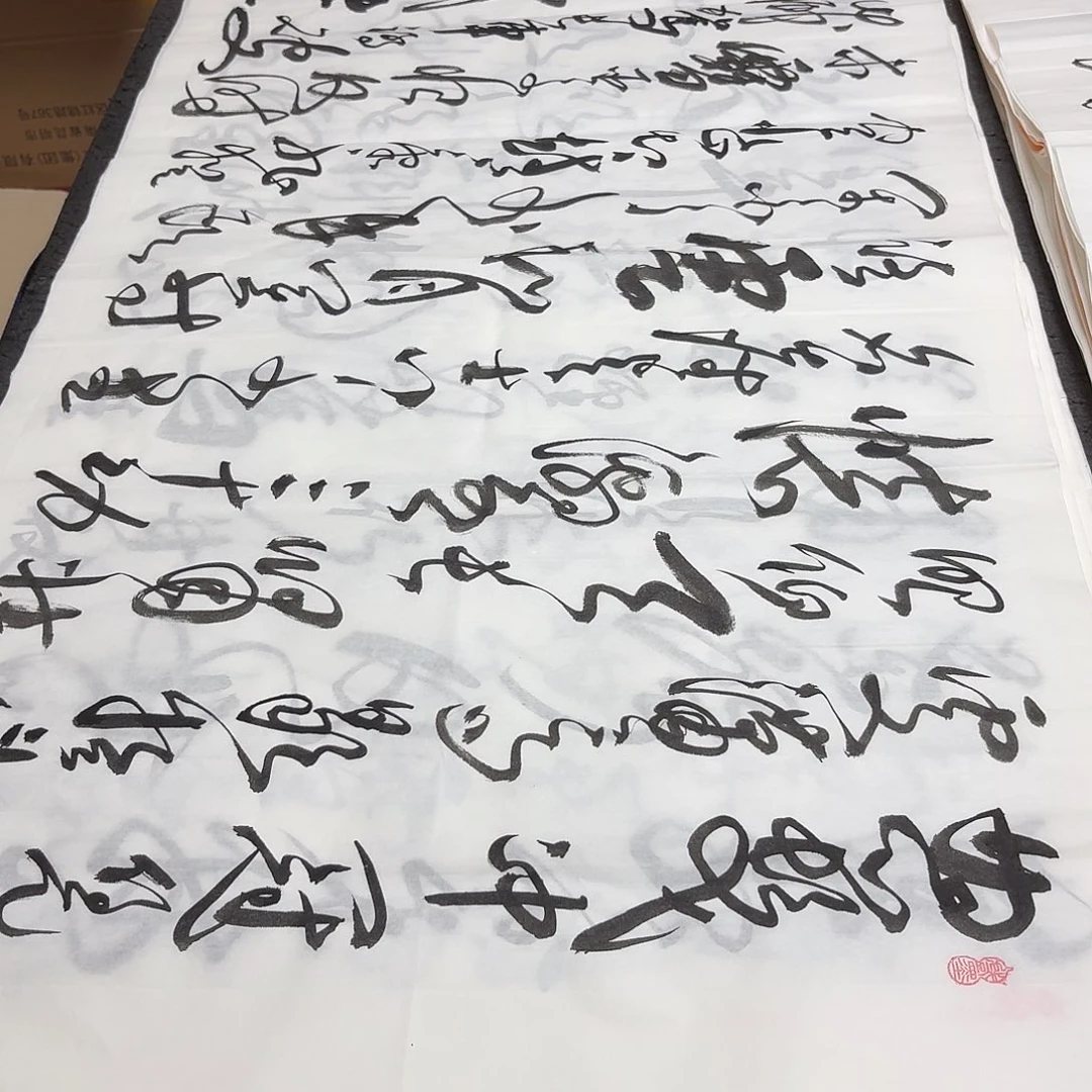 书法老师精品书法