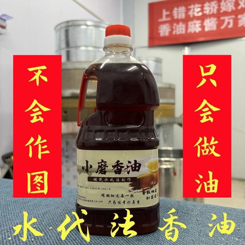 纯正芝麻古法小磨香油河南特产石磨水代法传统工艺