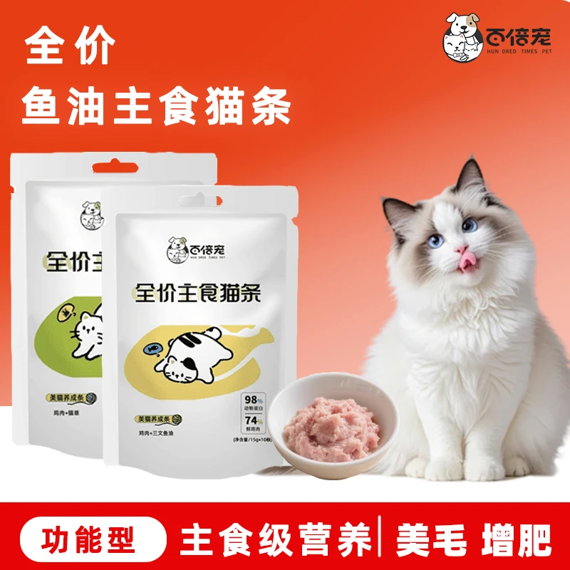 全价主食猫条含三文鱼油猫草鸡肉配方成猫幼猫通用猫咪湿粮餐包