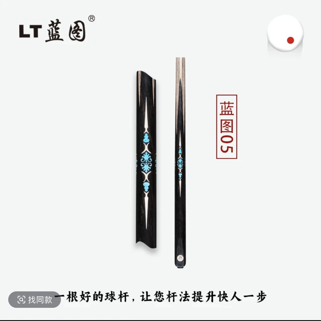 LT蓝图05硬度高小头杆台球杆中式黑八小头杆一体通蓝图官方授权店