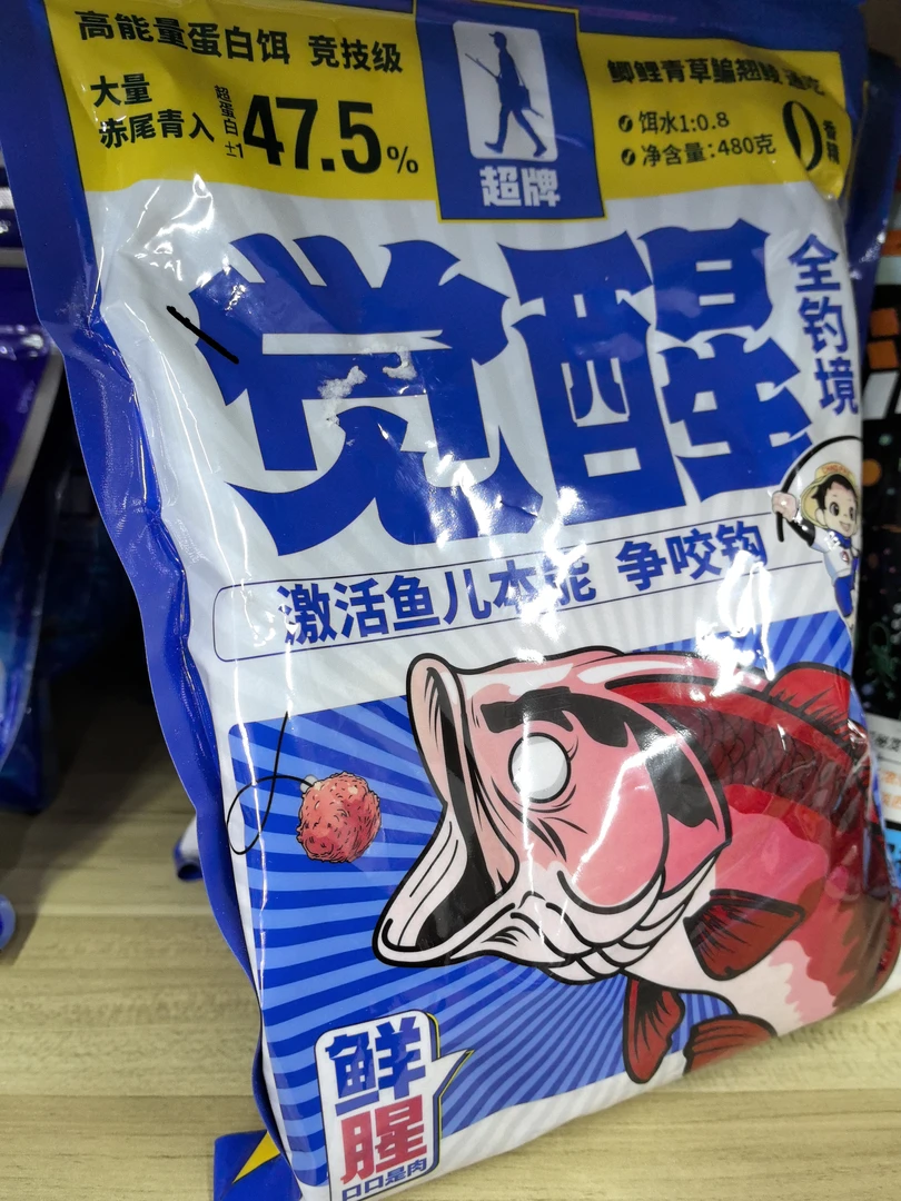 超牌。觉醒饵料。。