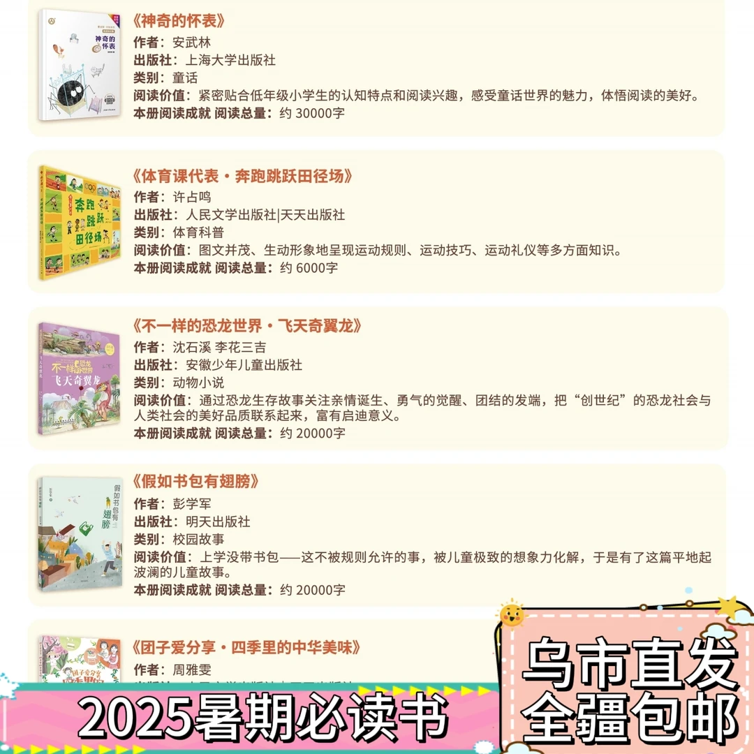 【全疆包邮】2025暑期阅读书单 1-6年级 小学必读书