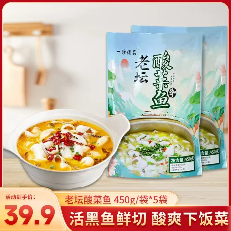 【拍1发5袋】一渔优品金汤酸菜鱼450*5袋 活黑鱼免浆黑鱼片