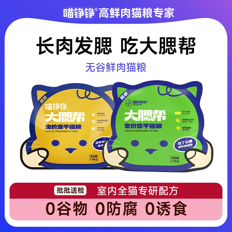 喵铮铮猫粮大腮帮长肉全价猫粮增肥营养宠物幼猫成高蛋白萌宠好物