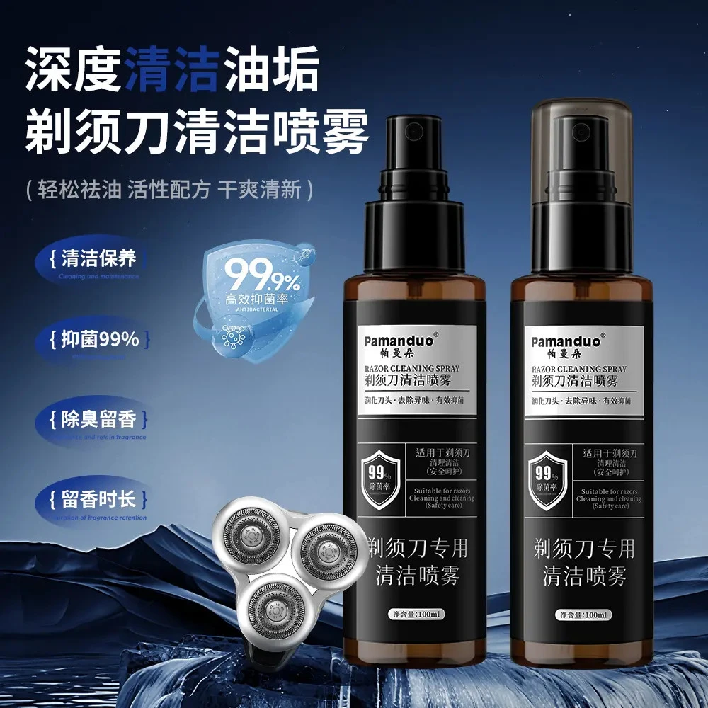 帕曼朵剃须刀清洁喷雾抑菌祛油清洁液适用于多类剃须刀保养