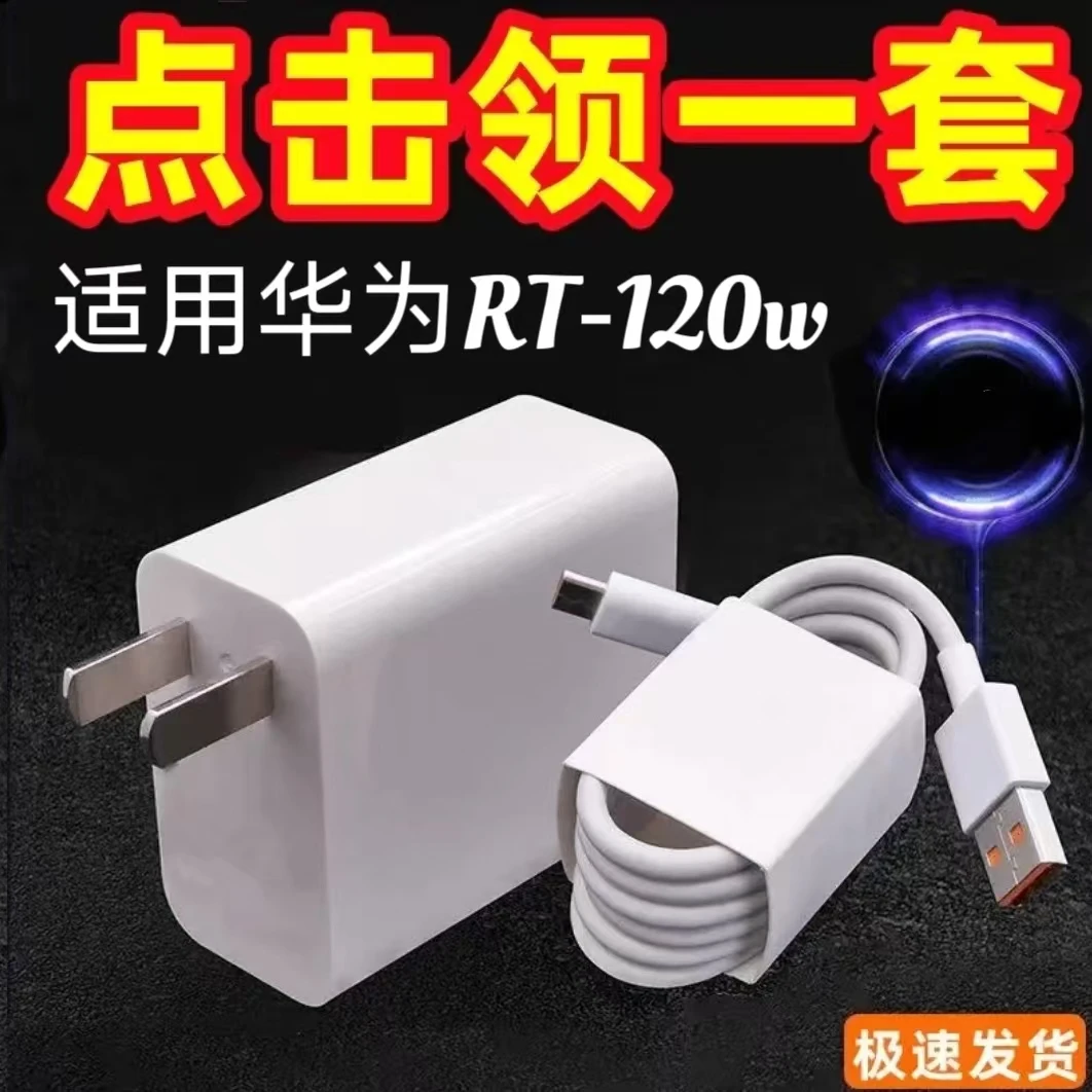 适用RT66W华为小米荣耀RT120W快充充电器头通用快充头充电数据线