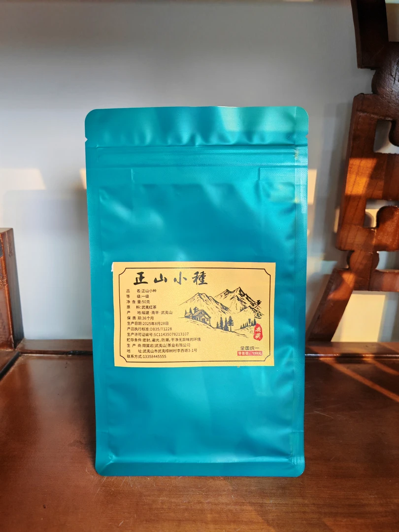 老章严选 武夷山正山小种红茶50g/袋