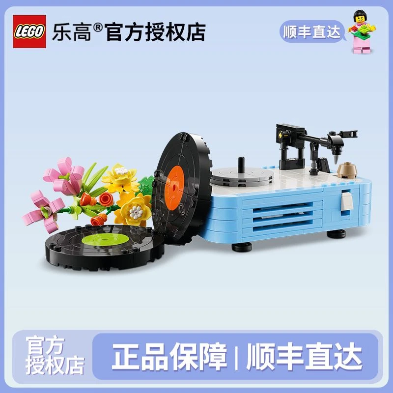 LEGO/乐高【三月新品】创意百变系列31172鲜花唱片机拼搭积木玩具