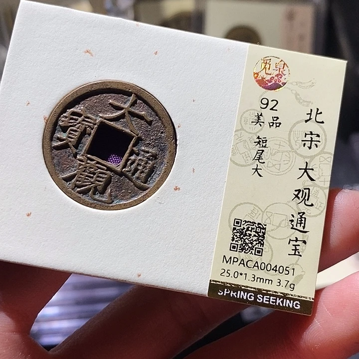铜觅泉评级古钱币一枚 小敏