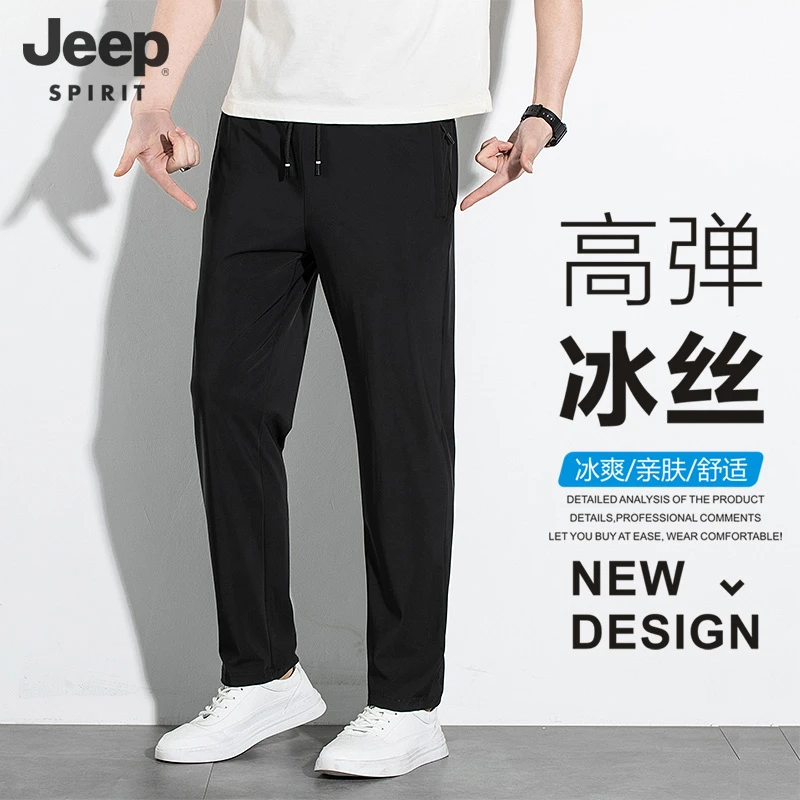 JEEP SPIRIT男士冰丝裤夏季休闲宽松男轻薄透气清凉运动冰感薄款