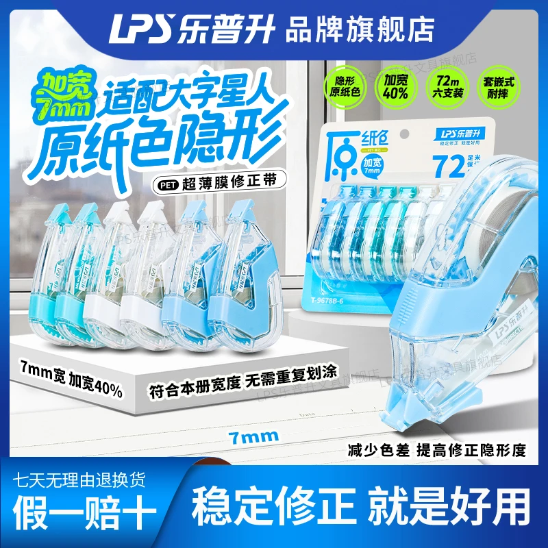 【7mm加宽带芯/原纸色修正带】修正带文具学习用品隐形无痕修正带