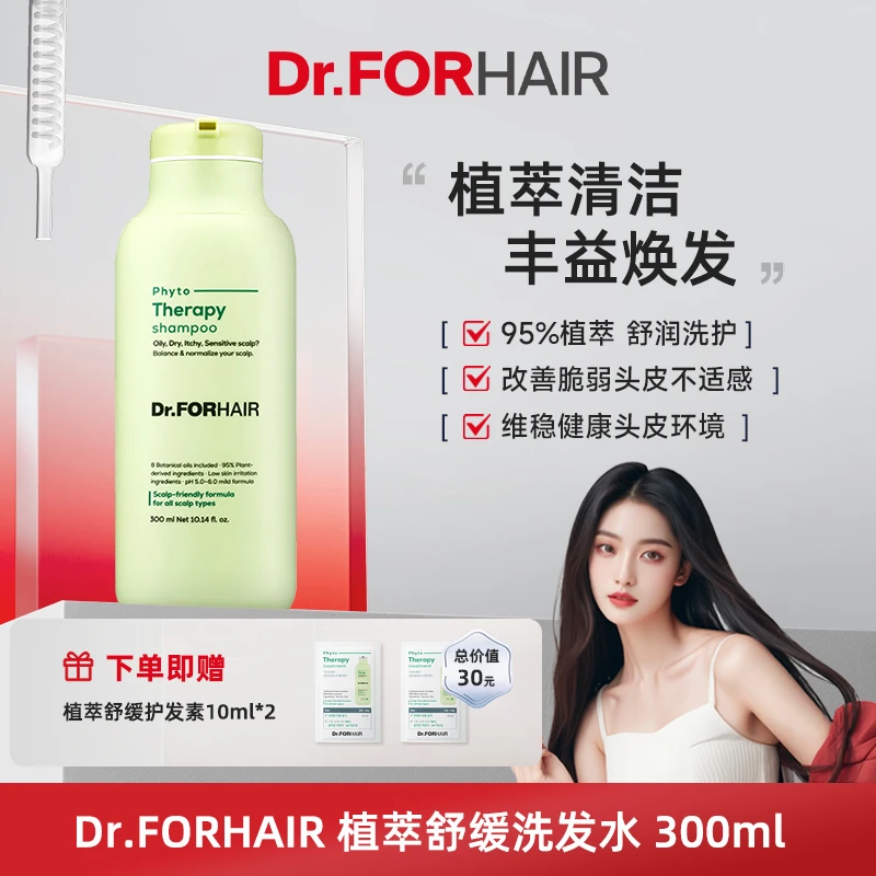 Dr.FORHAIR植萃水漾洗发水300ml控油去屑护发洗发露清爽柔顺滋养