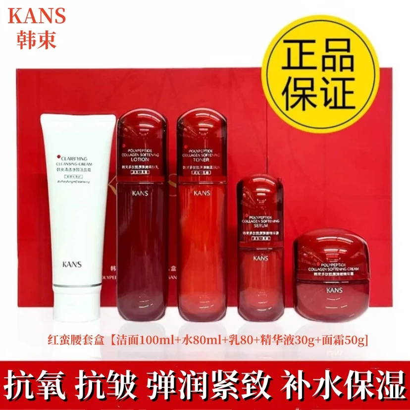 KANS/韩束红蛮腰五件套组礼盒抗氧抗皱紧致补水保湿弹润护肤品