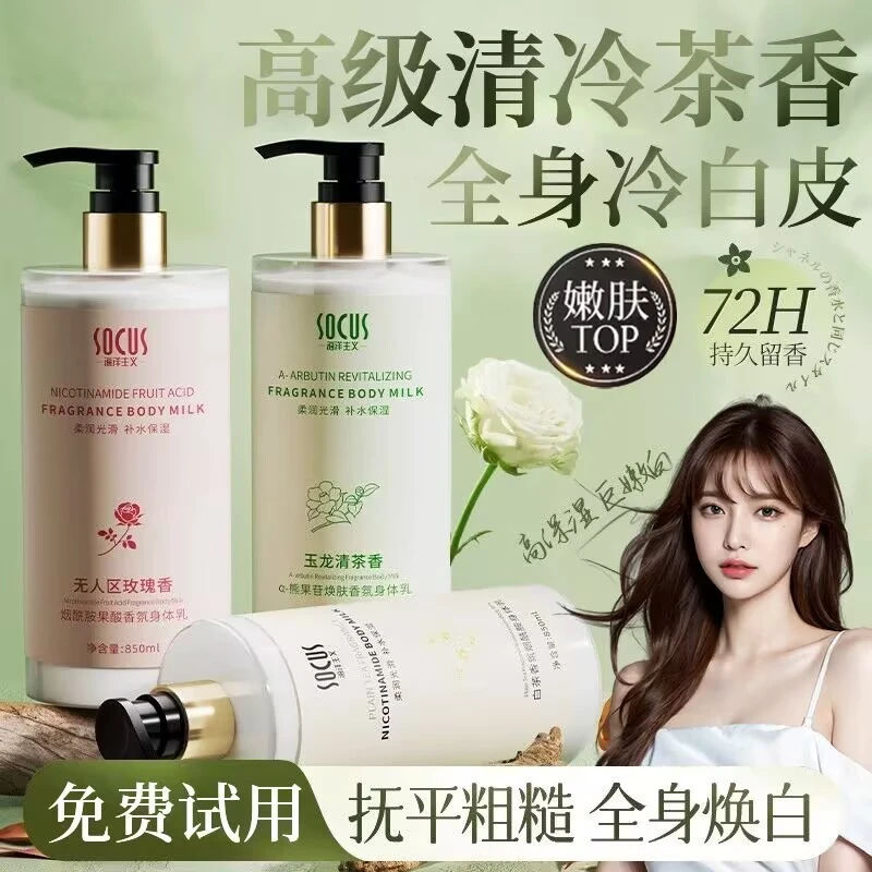 【好物甄选】白茶身体乳保湿滋润香体持久留香美嫩白润肤乳女男士