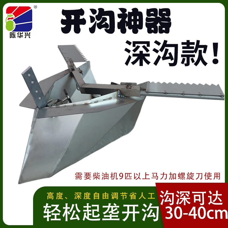 陈华兴草莓深沟款开沟神器瓜果药材柴油微耕机开沟犁头起垄排水