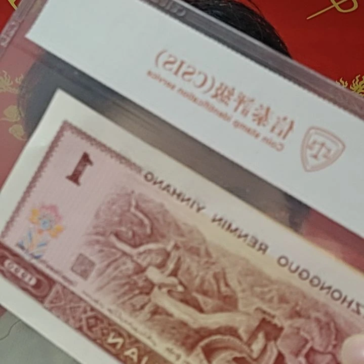 素描体神舟（号码随机发货）纸币评级币