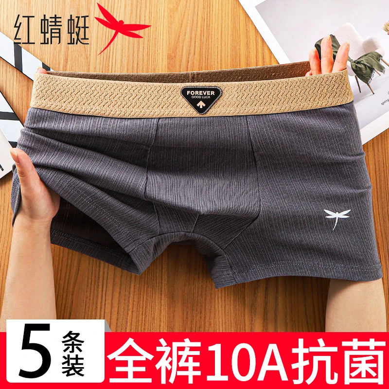 红蜻蜓10A抗菌人参男士内裤纯棉100正品透气运动四角裤青少年秋冬