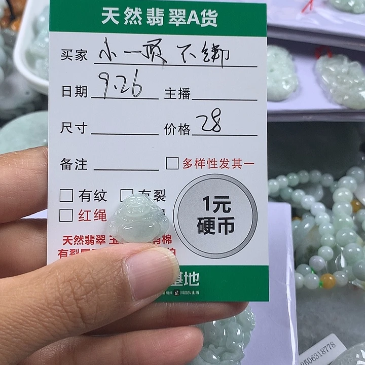 小***菲翡翠未镶嵌吊坠(不含链)