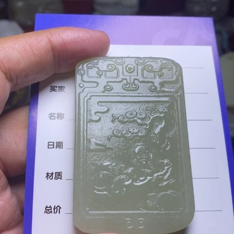 和田玉未镶嵌挂件池**飞