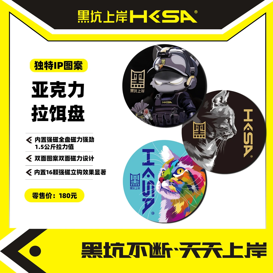黑坑上岸黑猫亚克力全磁拉饵盘超强拉力双面可用时尚黑坑垂钓磁盘