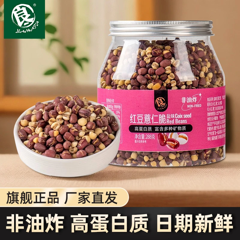 良一红豆薏仁脆盐味高蛋白烘烤非油炸解馋零食即食清香冲泡煮水茶