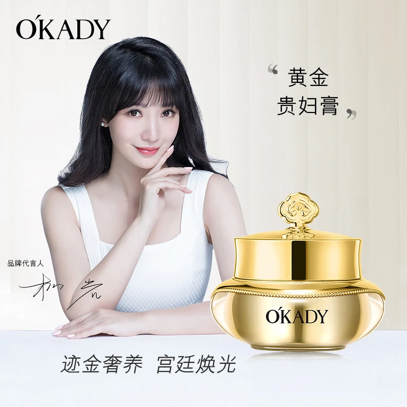 【勇哥有约】O'KADY欧佩黄金嫩肤贵妇膏 补水保湿提亮肤色