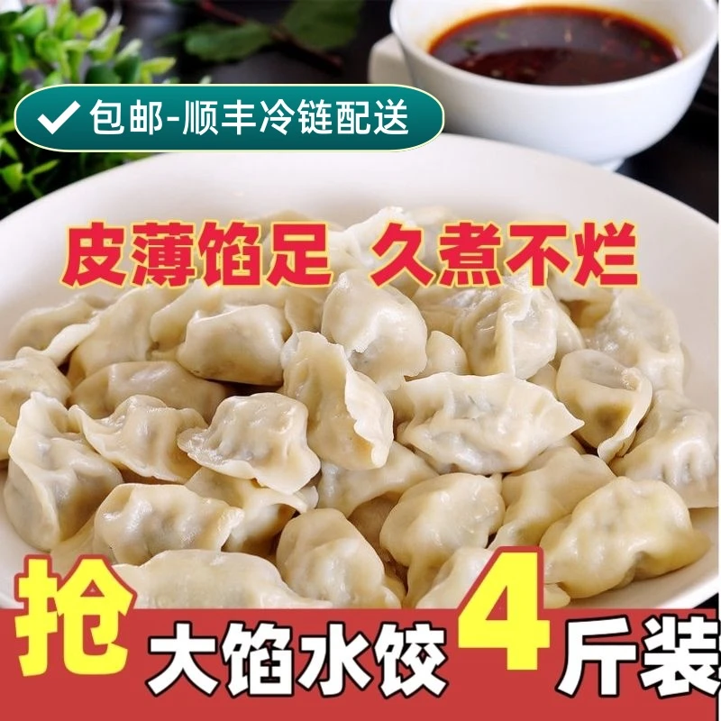 手工水饺精选新鲜猪牛羊肉皮薄馅多鲜嫩营养顺丰发货上门家庭批发