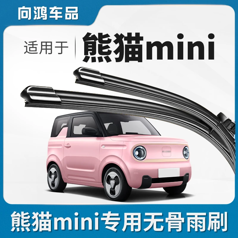适用熊猫mini迷你雨刮器胶条原厂原装升级静音无骨静音雨刷片