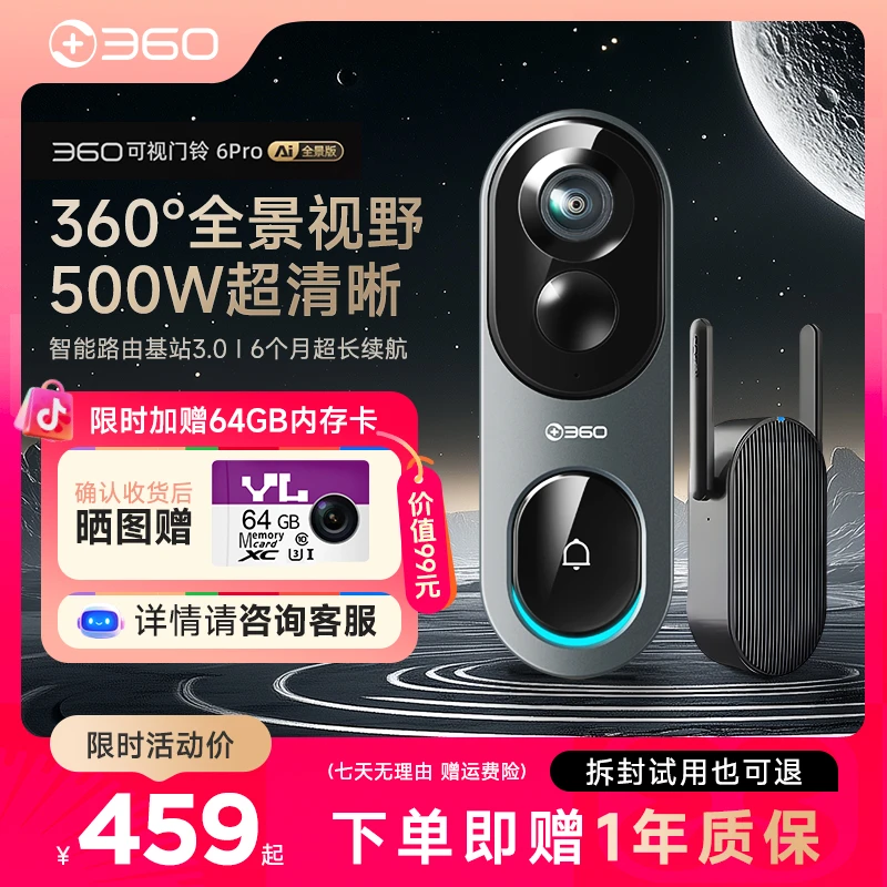 【直播】360可视门铃6Pro 500万超清画质全景视野电子猫眼360度监控
