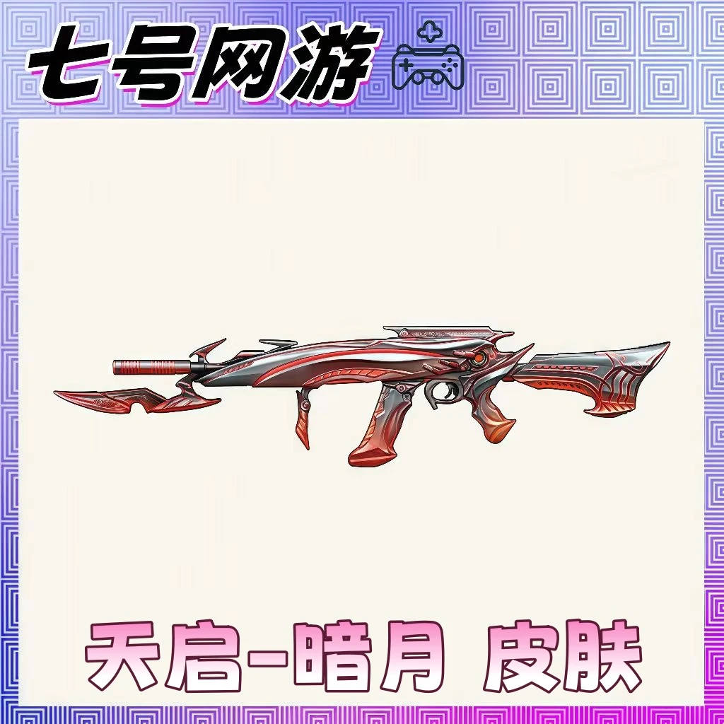 CF穿越火线端游道具-天启-暗月皮肤