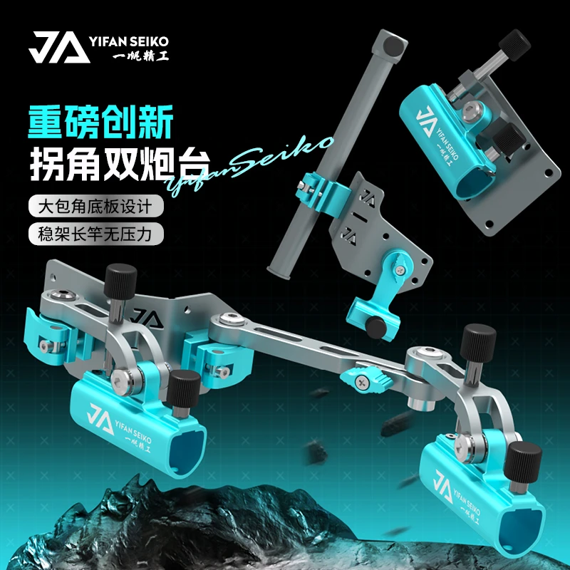 一帆精工新款铝合金钓箱配件可调节拐角炮台架野钓必备装备