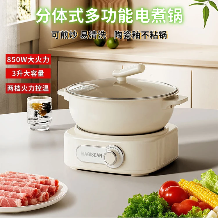 分体式多功能电煮锅料理锅家用电火锅锅3L大容量电热锅宿舍电炒锅