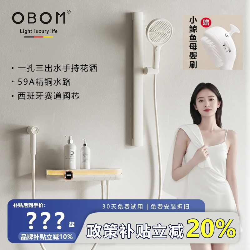 OBOM/贝玛Q3氛围灯奶油风简易增压恒温全铜无顶喷花洒卫浴套装