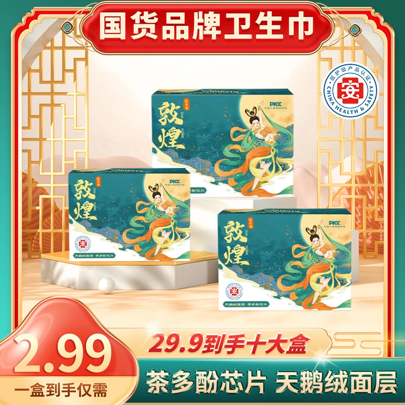 【到手3盒】悠卡兔医护级敦煌茶多酚卫生巾天鹅绒超薄透气亲肤
