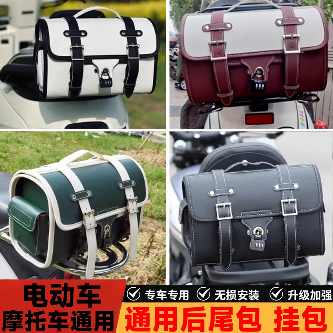 摩托车后尾包挂包复古防水电动车踏板尾箱后备箱货架包后座包通用