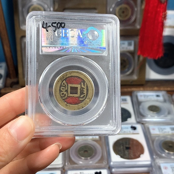 铜85分喜钱雍正宝昌2858。。。h