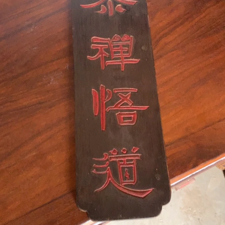 福***宝木木头摆件，偏远地区不包邮