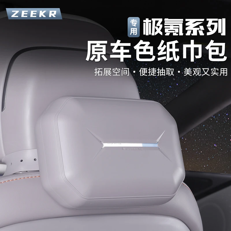 极氪007/007GT/7X/001车载挂式纸巾盒头枕后绑带式抽纸袋改装用品