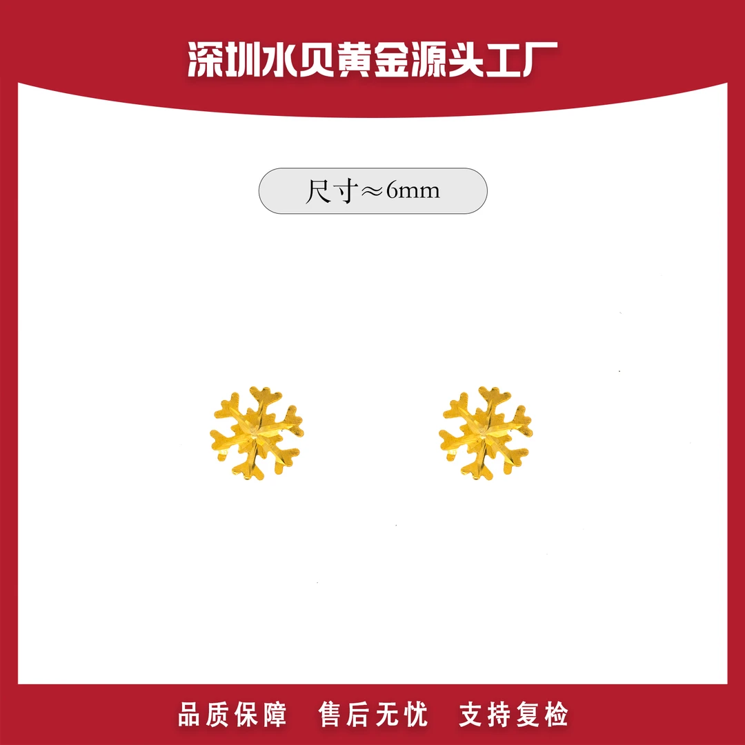 18k金 雪花耳钉（大）时尚百搭礼物E571
