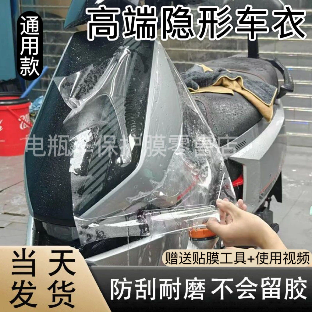 进口TPU犀牛皮透明隐形车衣电动车保护膜全车贴防刮蹭漆面保护膜