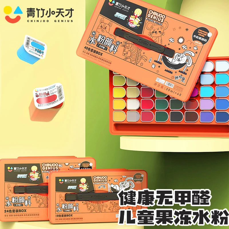 青竹小天才无甲醛儿童果冻水粉颜料