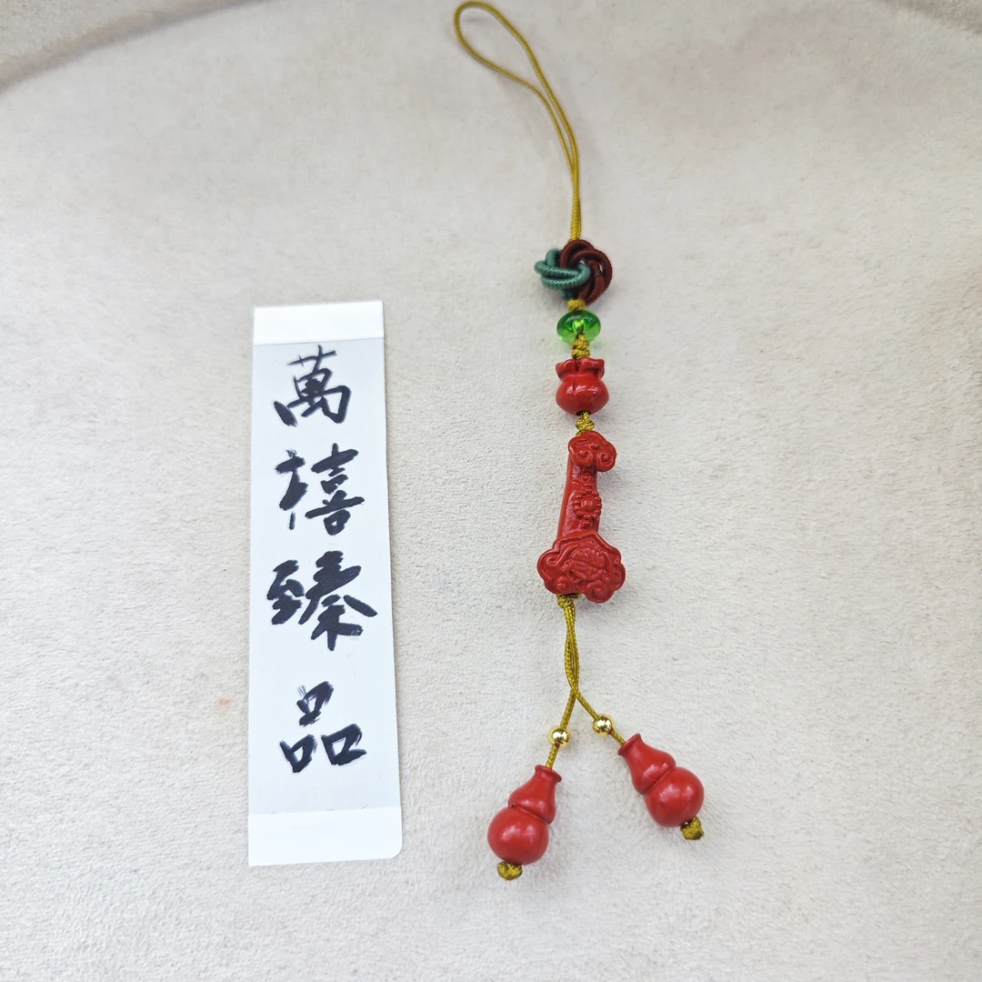 含辰砂工艺品中含量如意福袋葫芦手机挂件G576 zs