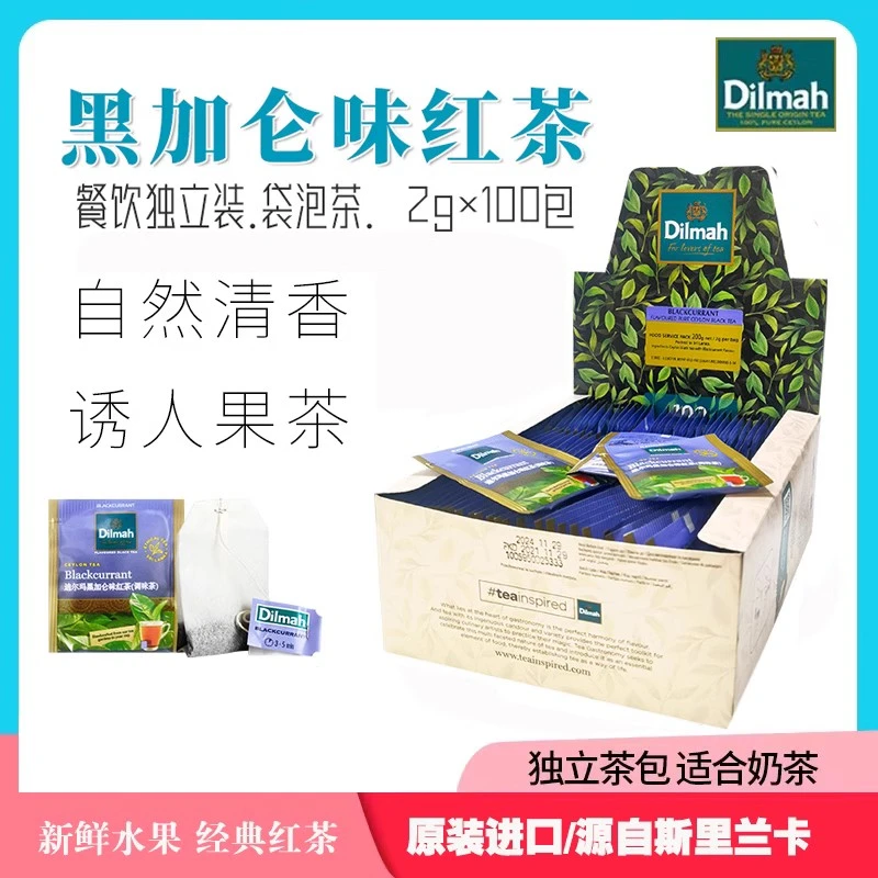 Dilmah迪尔玛 斯里兰卡黑加仑水果味红茶餐饮装100片袋泡茶包