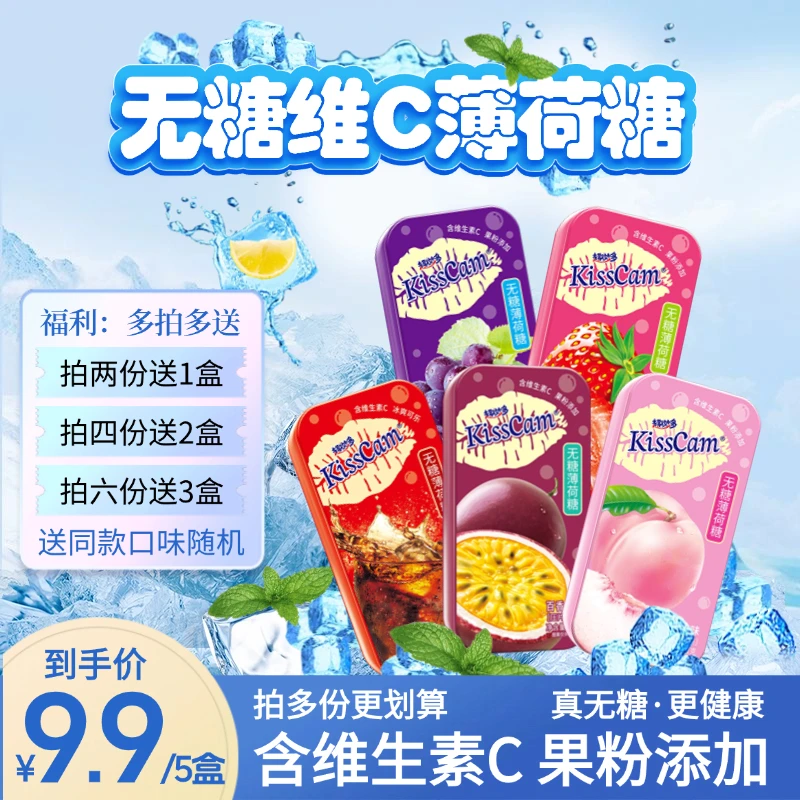 【拍多更划算】巧遇心无糖薄荷糖清新口气维c口气糖随身约会口香糖