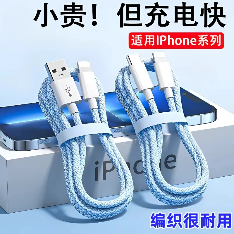 适用苹果11充电线pd快充头phone6-14 通用编织充电器线快充数据线